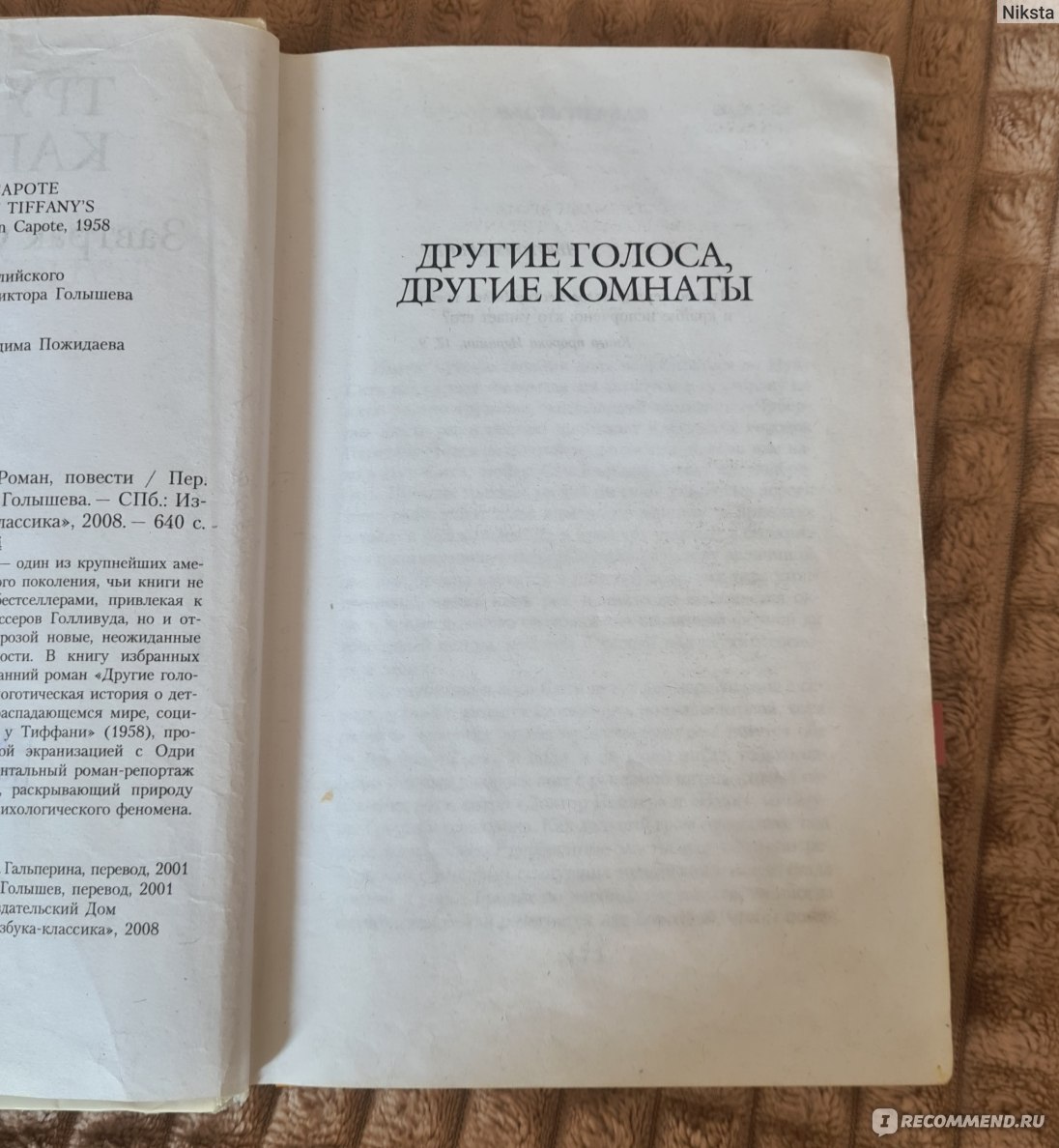 Другие голоса, другие комнаты. Трумен Капоте - «дорога к счастью не всегда  асфальтовая» | отзывы