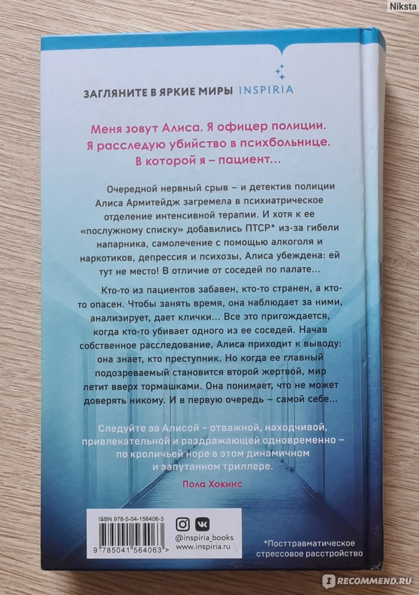 Вниз по кроличьей норе. Марк Биллингхэм - «У большинства здешнего  контингента мозги все-таки более или менее на месте...» | отзывы