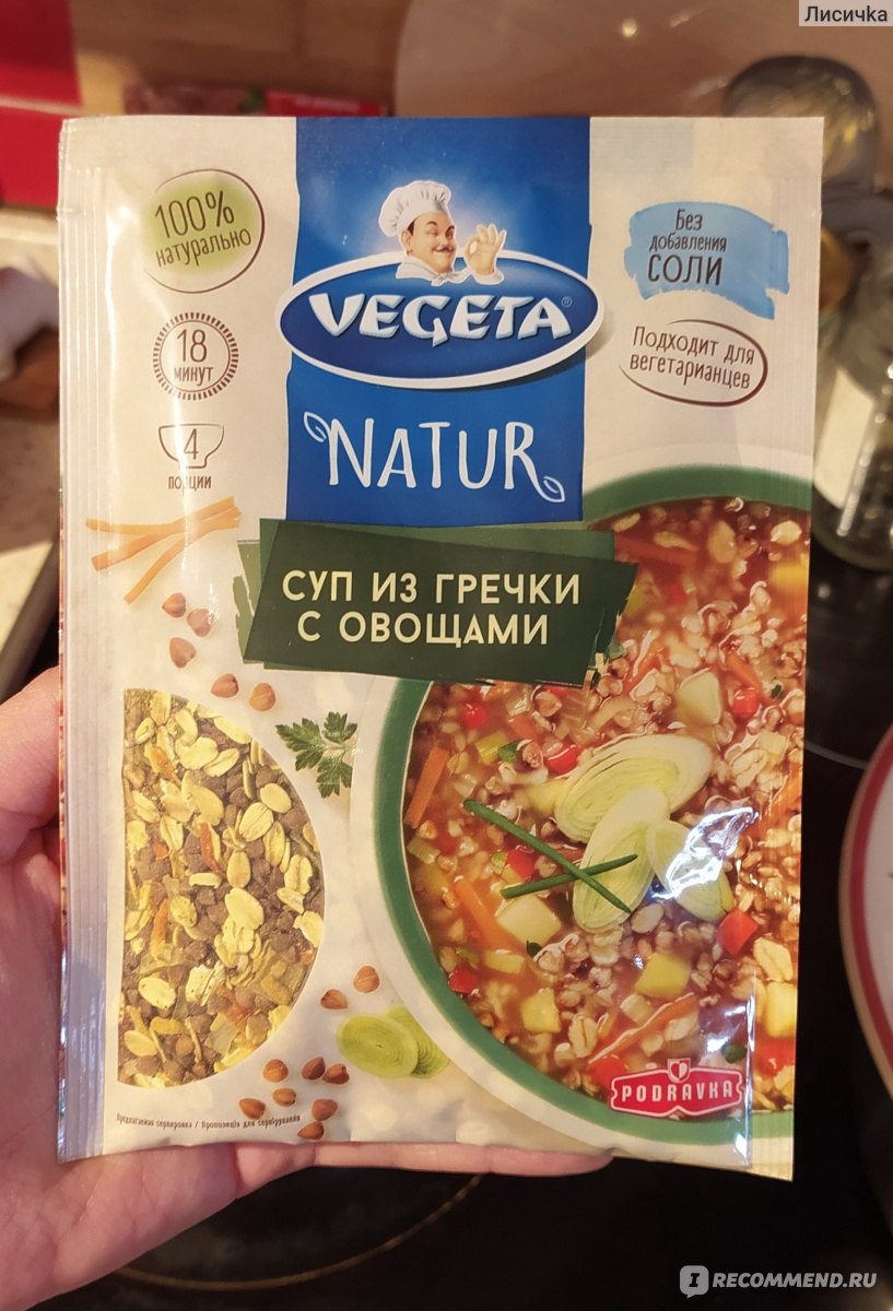 Супы быстрого приготовления Vegeta Суп из гречки с овощами - «Полностью  натуральный 