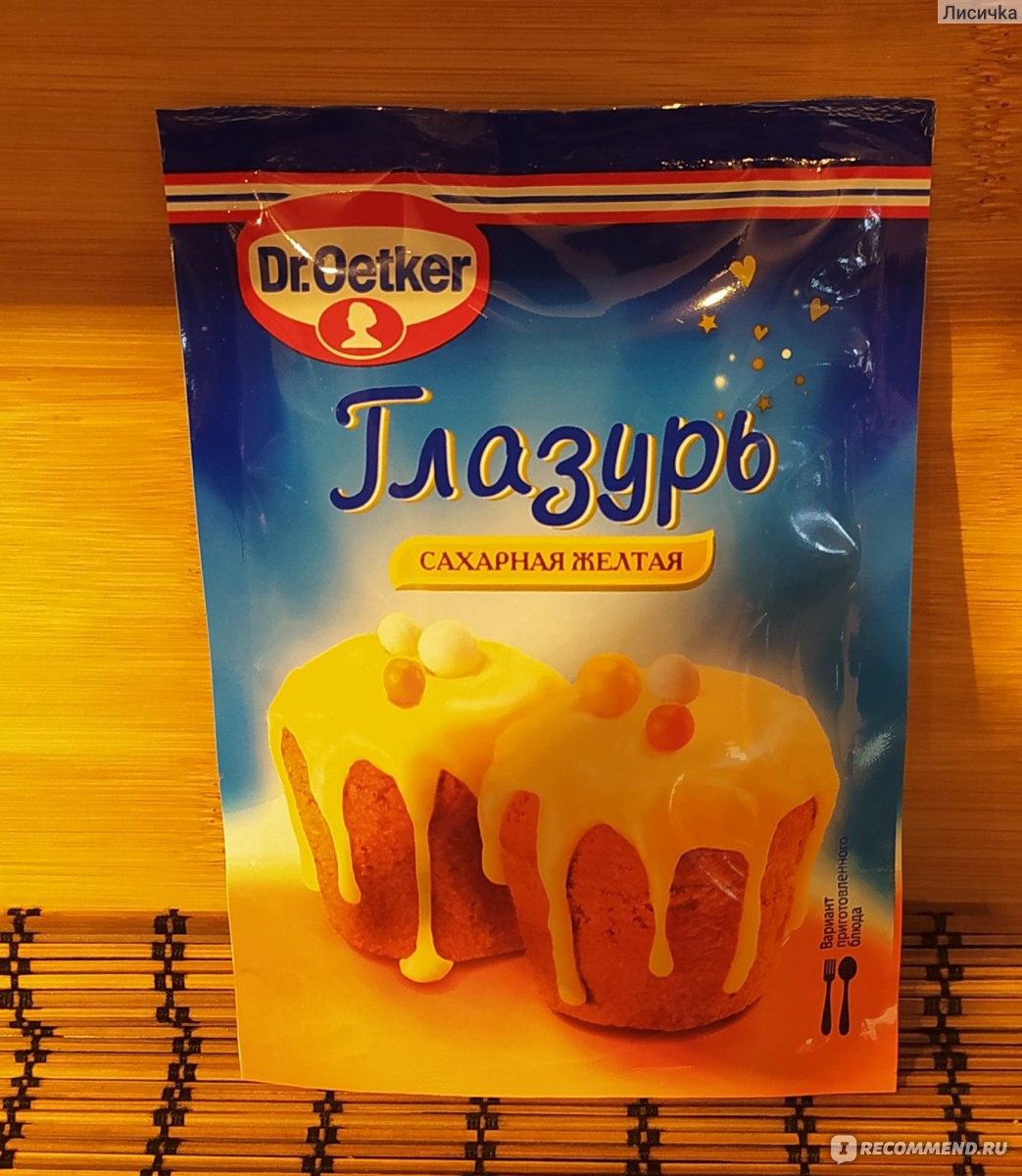 Глазурь dr. Доктор Оеткер сахарная глазурь. Dr. Oetker глазурь сахарная желтая. Глазурь сахарная желтая доктор Оеткер. Глазурь доктор Бейкер.