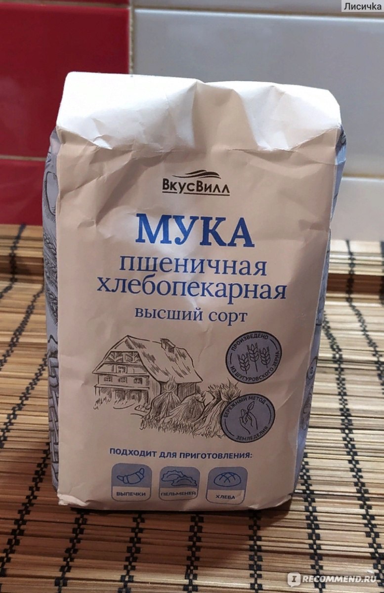 ВКУСВИЛЛ мука пшеничная цельнозерновая 500г