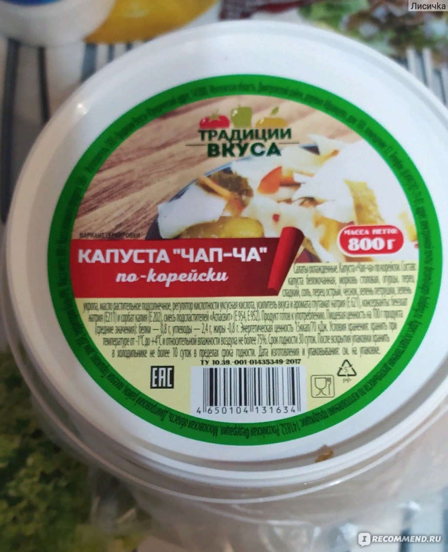 Салат Традиции вкуса Капуста Чап-ча по-корейски - «Отличная альтернатива  квашеной капусте» | отзывы