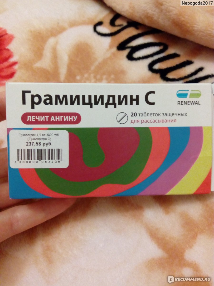 Недорогое средство от боли в горле взрослым. Грамицидин с реневал. Сосательные таблетки для горла. Таблетки от горла для рассасывания. Таблетки от горла для рассасывания недорогие.