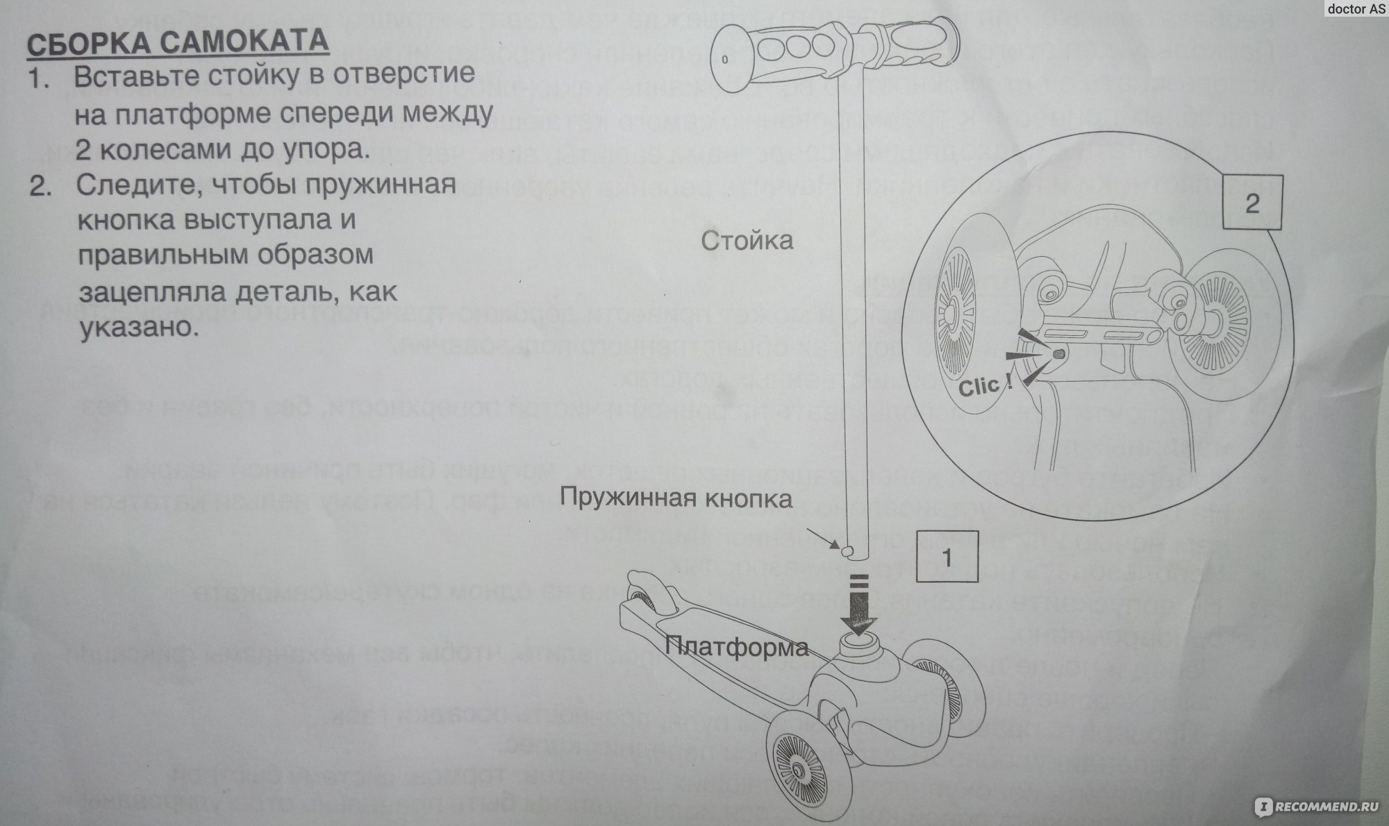 Схема сборки самоката