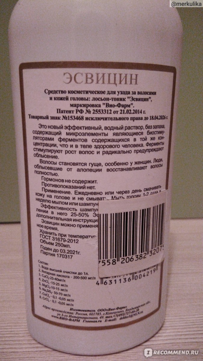 Эсвицин для волос отзывы. Эсвицин для волос атлас 1. Эсвицин производитель атлас. Эсвицин раствор. Эсвицин производитель.