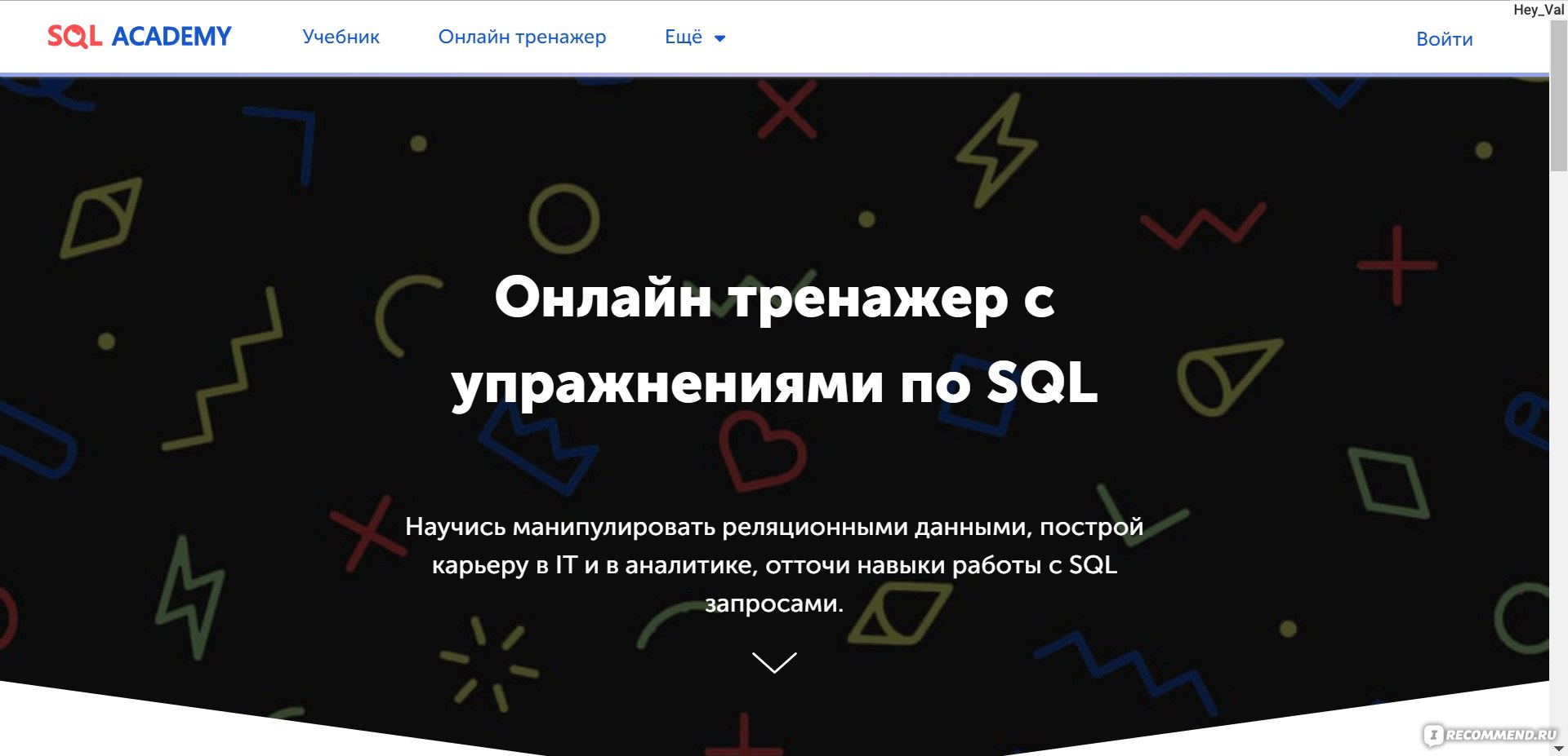 Сайт Sql-academy 