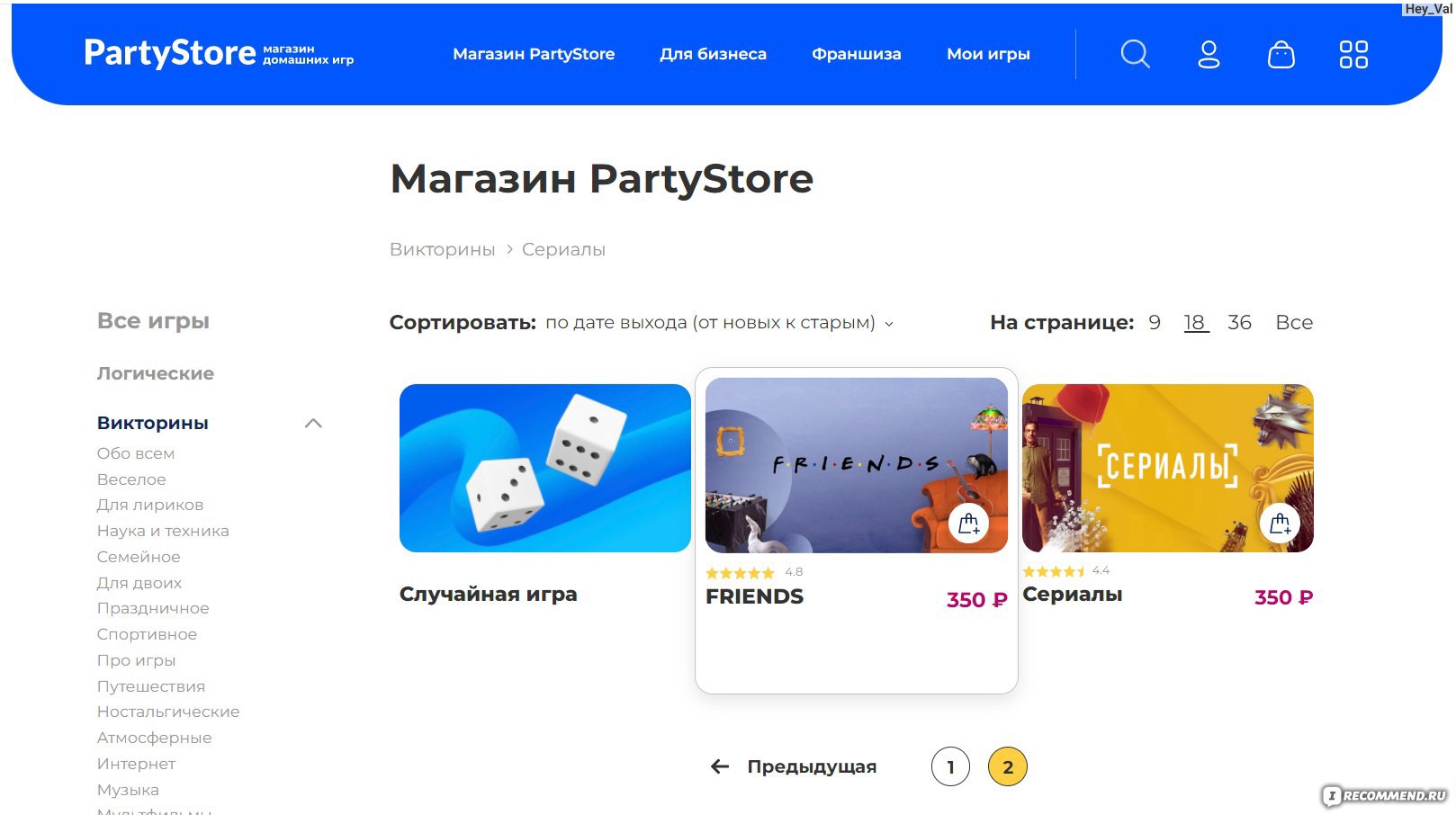 Сайт https://partystore.games/ Онлайн-игры для компании друзей - «Квиз по  легендарному сериалу 