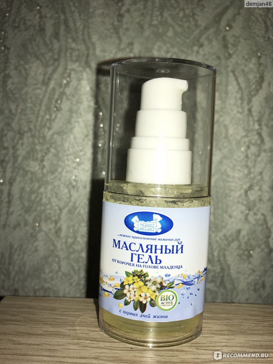 Детская косметика Наша мама Гель масляный от корочек на голове младенца ...