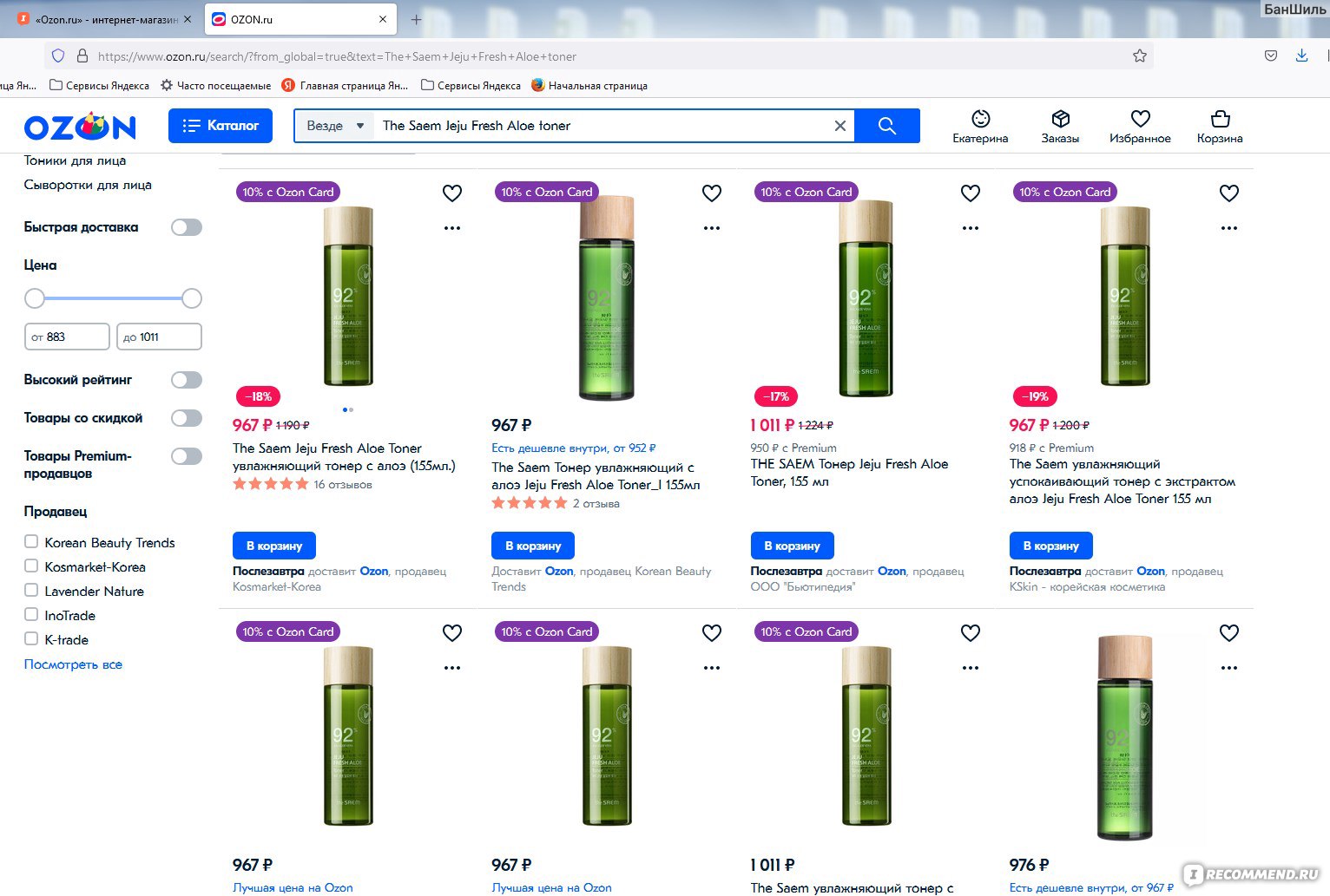 Почему озон продает дешевле. Веб версия Озон. Озон есть дешевле. Озон приложение каталог.