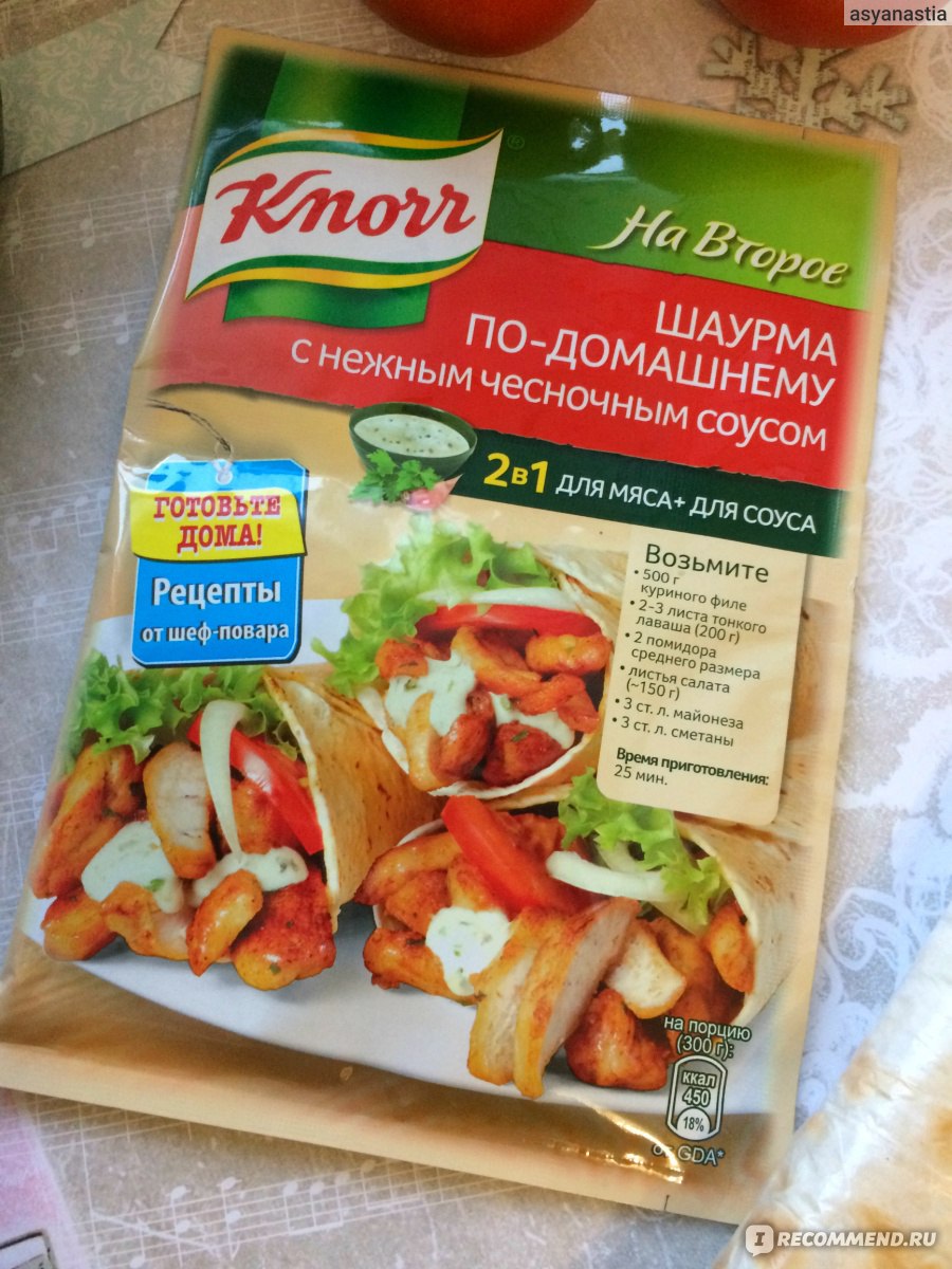 Приправа Knorr шаурма по-домашнему.с нежным чесночным соусом. - «❤Любителям  шаурмы посвящается❤» | отзывы