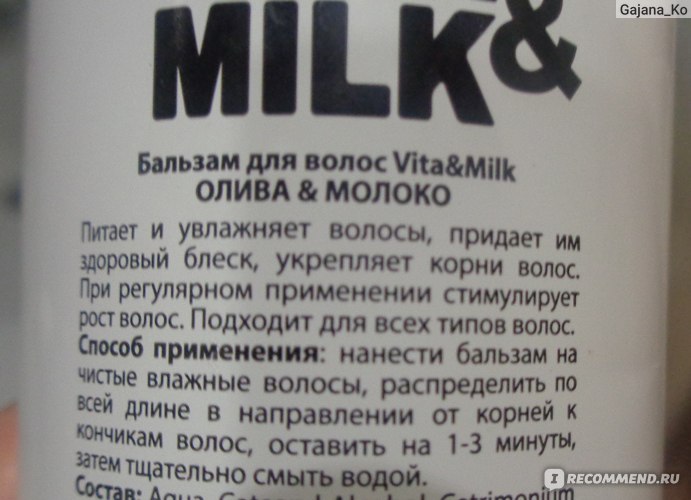 Vita milk бальзам для волос