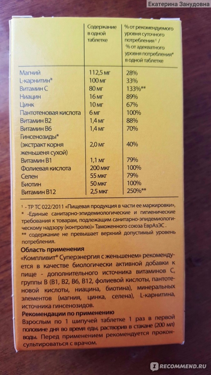 Витамины Компливит Суперэнергия с женьшенем - «То, что мне нужно!» | отзывы