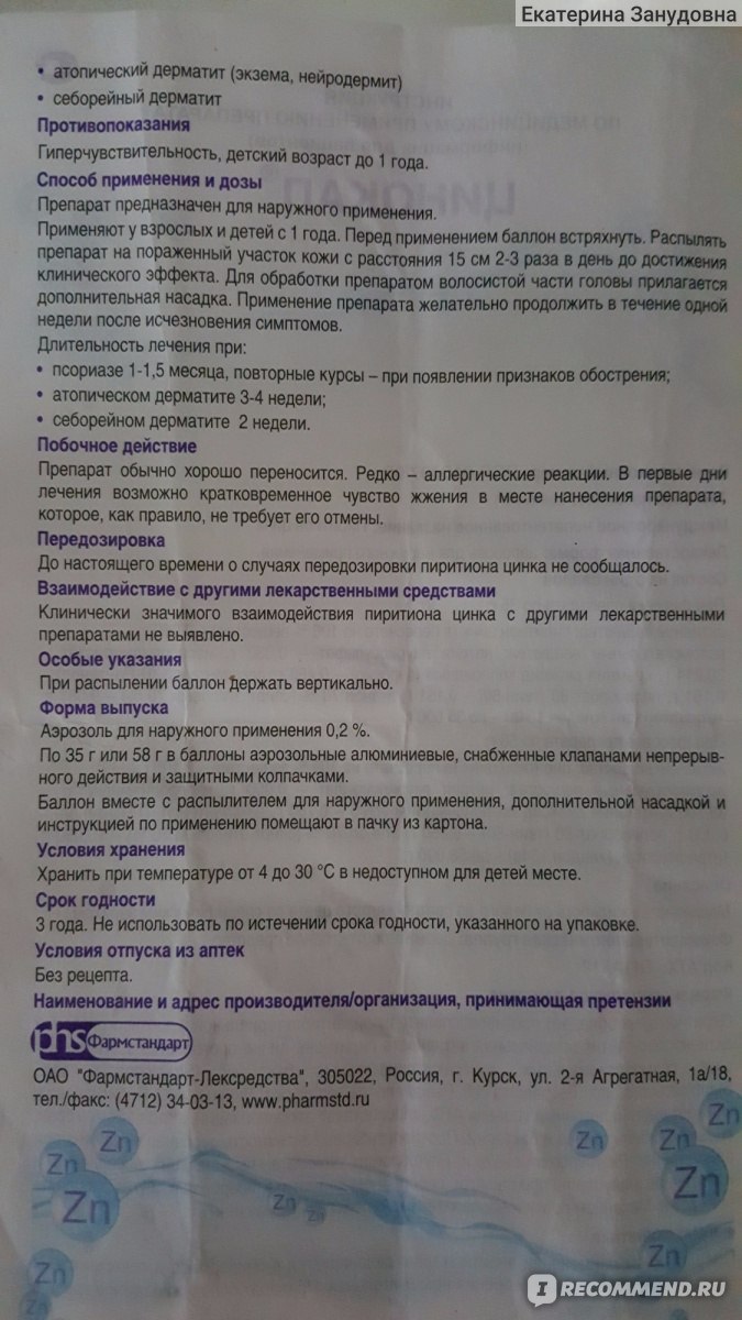 Аэрозоль ОАО «Фармстандарт-Томскхимфарм» Цинокап - «Себорейный дерматит -  моё многолетнее горе. Если применять с другими средствами, методами в  совокупности,хороший результат будет всегда! И о них - отзыве.» | отзывы