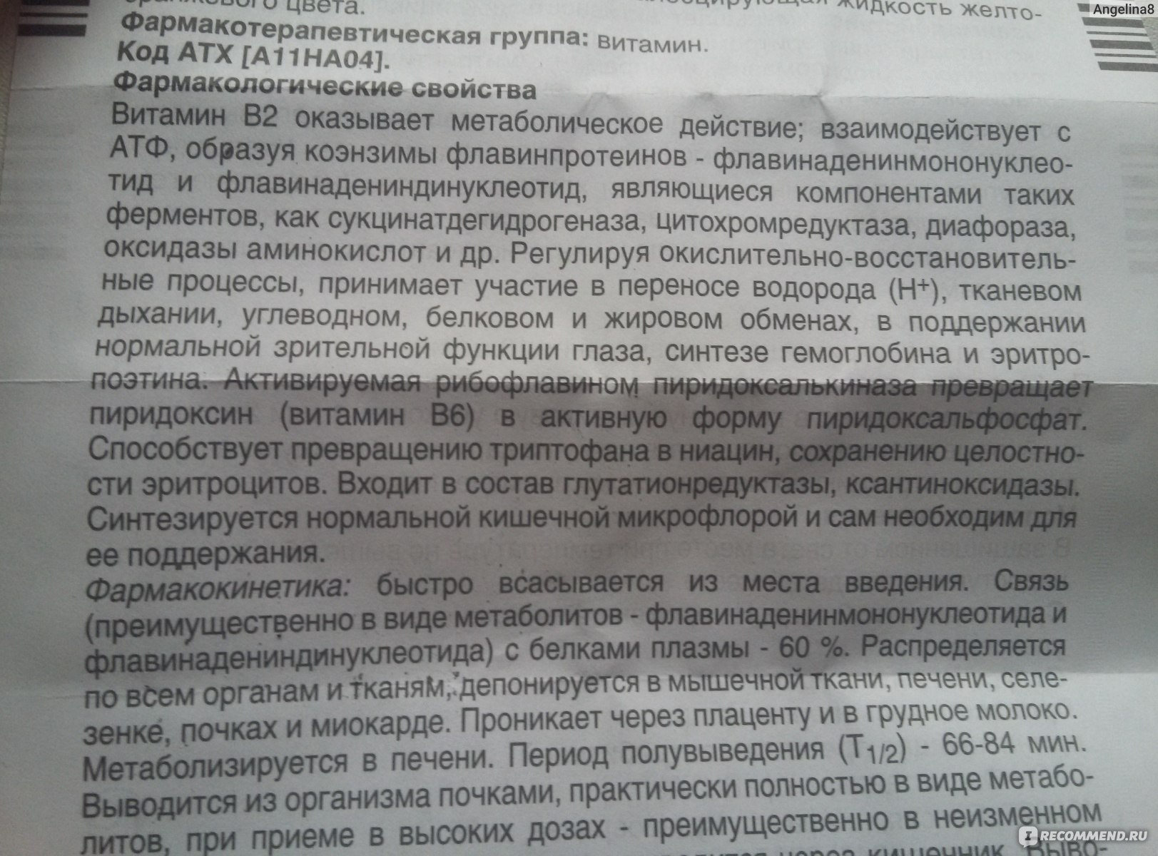 Ампулах инструкция по применению. Витамин б2 в ампулах инструкция. Показания к применению рибофлавина витамина в2. Рибофлавин показания к применению. Витамин в2 в ампулах показания.