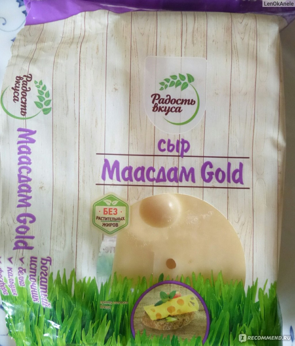 Радость вкуса. Сыр радость вкуса Маасдам Gold 45%. Сыр Маасдам радость вкуса производитель. Сыр радость вкуса полутвердый Маасдам Gold 45%.