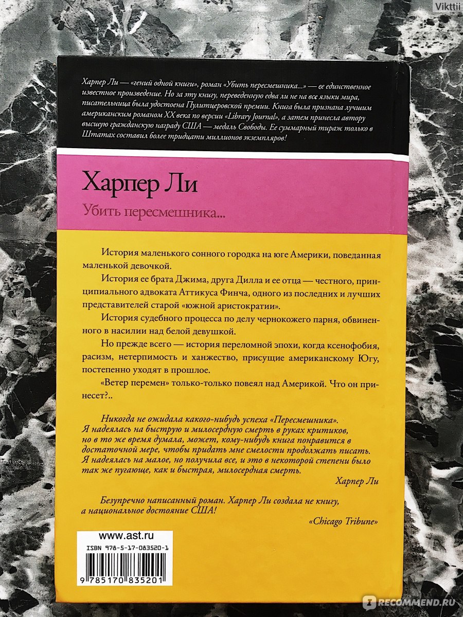 Убить пересмешника, Ли Харпер - «Книга - обязательная к прочтению. Без  спойлеров.» | отзывы