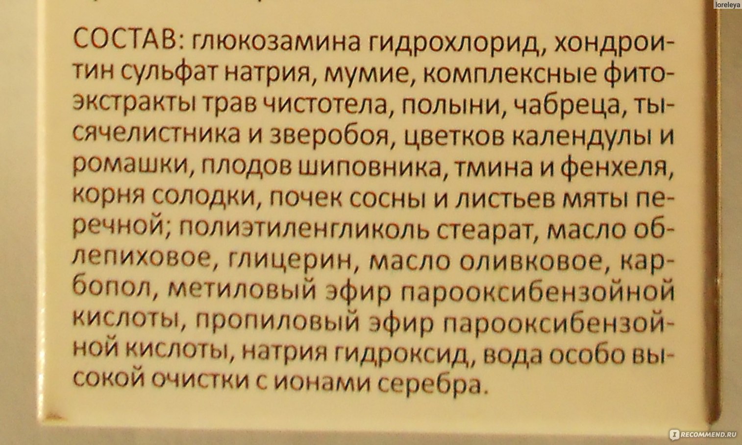 Крем Alezan для суставов - «Алезан, крем для суставов при псориатическом  артрите.» | отзывы