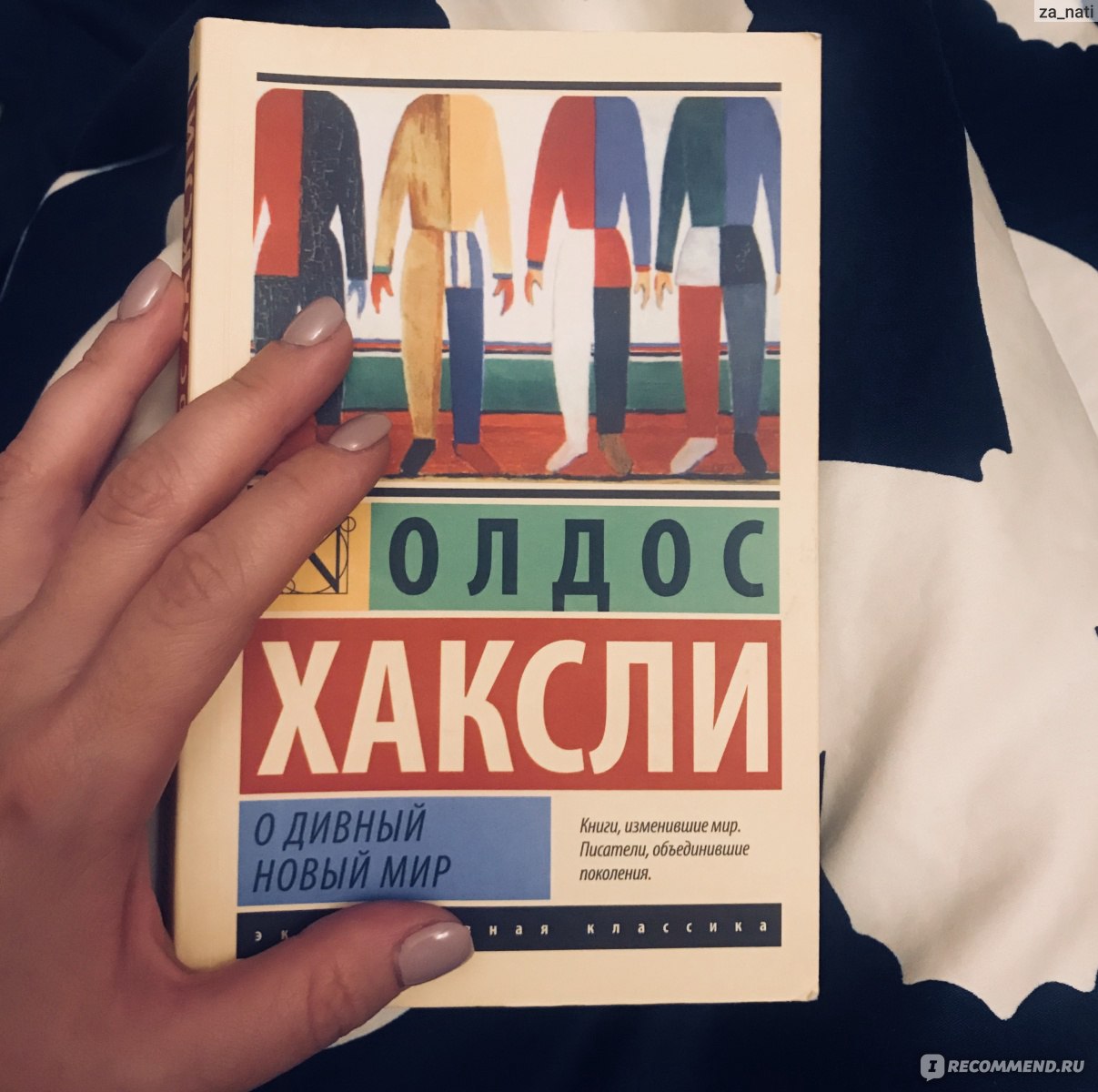 Олдос хаксли новый мир книга. О дивный новый мир Олдос Хаксли, 1932 г.. О дивный новый мир Олдос Хаксли книга иллюстрации. Генри Фостер о дивный новый. О дивный новый мир Олдос Хаксли фильм.