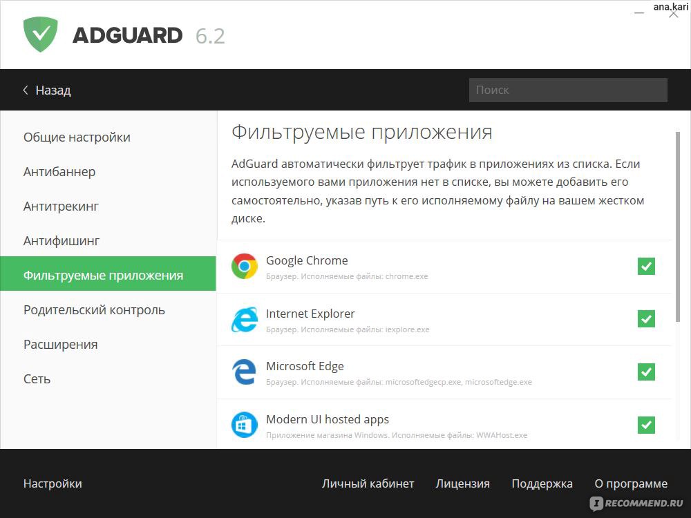 Что такое антибаннер. Adguard. Приложение Adguard. Adguard фильтруемые приложения. Блокиратор рекламы Adguard.