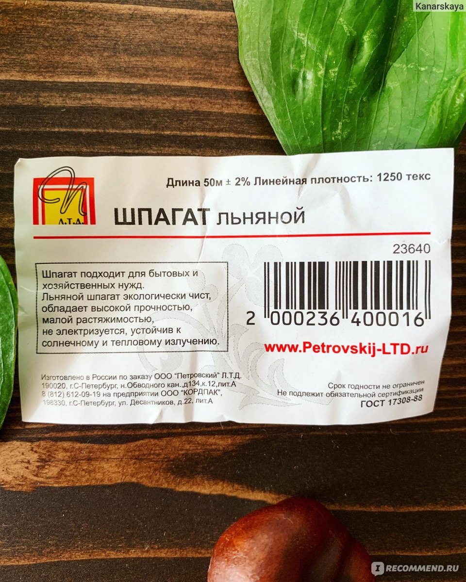 Шпагат льняной Петровский ЛТД - «Мой способ использования шпагата в  декорации свадебного мероприятия. Много красивых и полезных фото + идея как  использовать винную пробку.» | отзывы