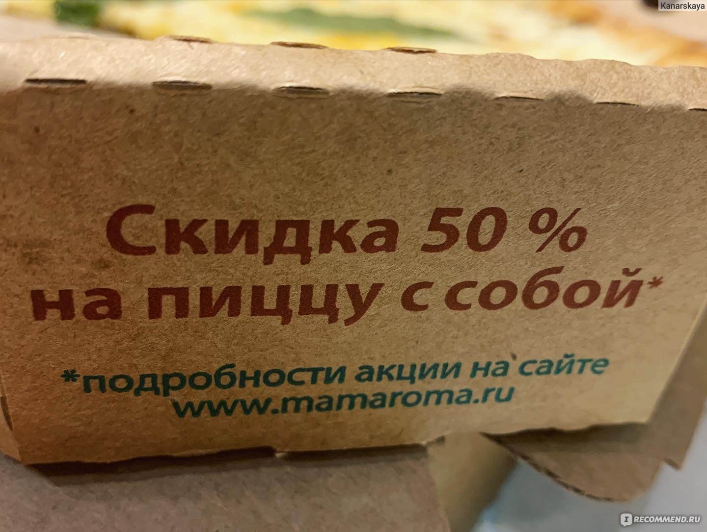 Mama Roma (Мама Рома), Санкт-Петербург - «Ресторанный ужин на троих за 600  рублей. Могу умею практикую!» | отзывы