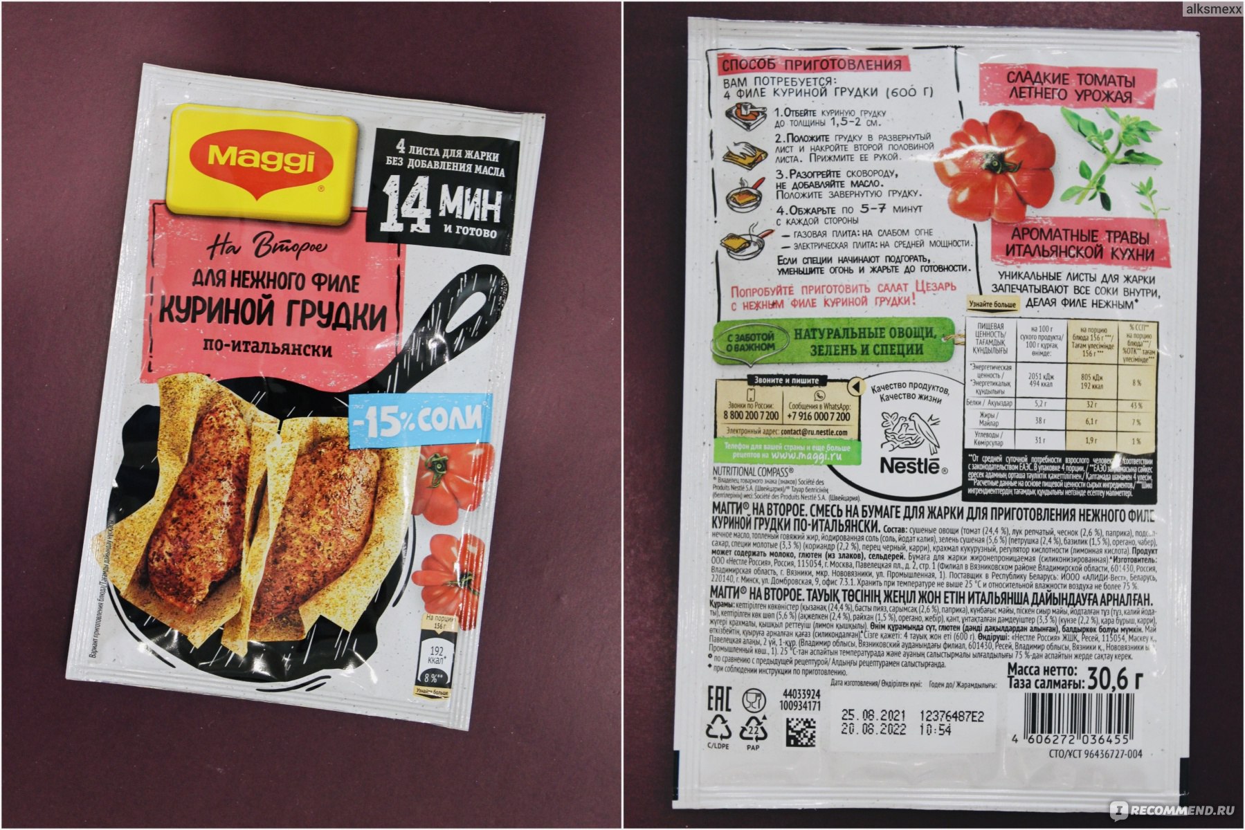 Приправа Maggi МАГГИ® НА ВТОРОЕ для нежной курицы по-итальянски - « Элементарно, но дорого. Пакетик с солью и травками по цене половины  курицы!» | отзывы