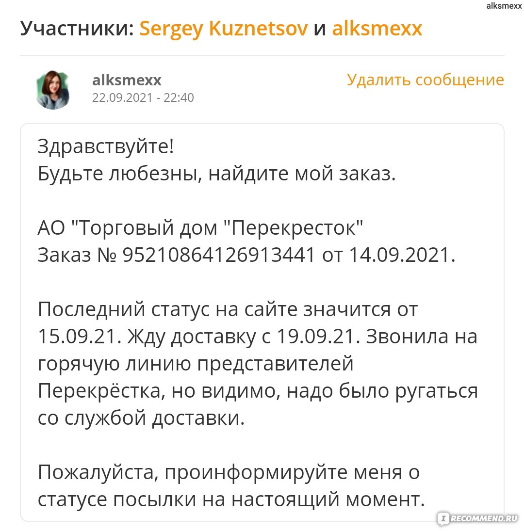 Приложение доставки продуктов Перекресток Впрок - «О доставке продуктов в  регион, где «Перекрёстка» нет. 10 дней ожидания - и в итоге до меня доехало  НИЧЕГО. Менеджеры «Vprok.ru» не ожидали от меня такой