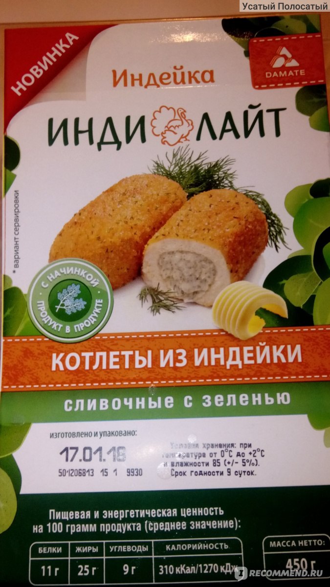 Котлеты ИндиЛайт сливочные с зеленью (из индейки) - «Приятно удивили.» |  отзывы