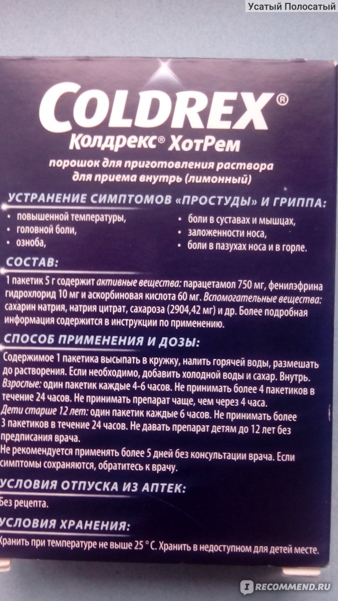 Колдрекс таблетки инструкция по применению. Колдрекс хотрем состав. Колдрекс производитель. Колдрекс таблетки состав. Колдрекс порошок для приготовления раствора для приема внутрь.