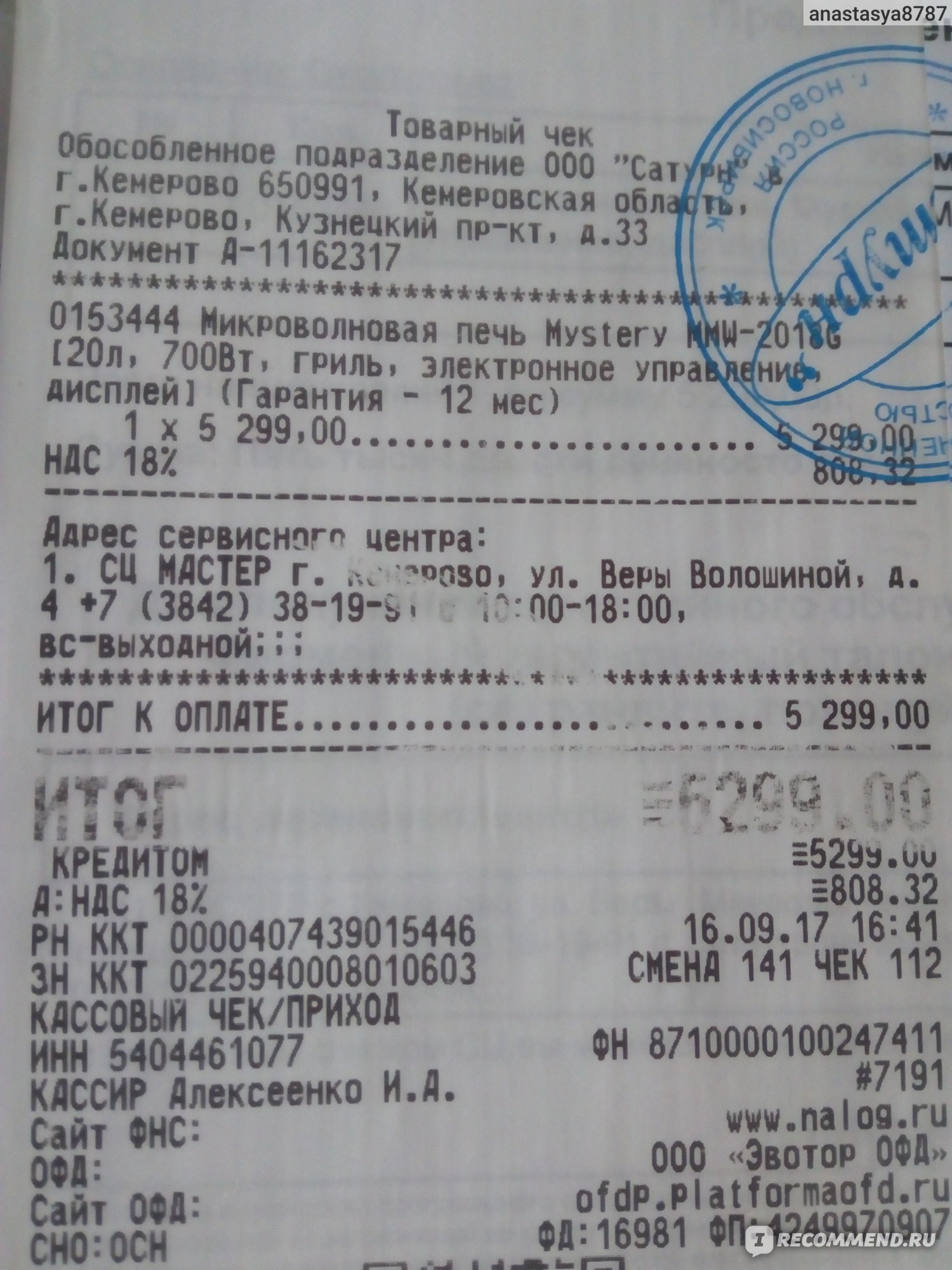 Микроволновая печь Mystery MMW-2018G - «Mystery MMW-2018G супер ...