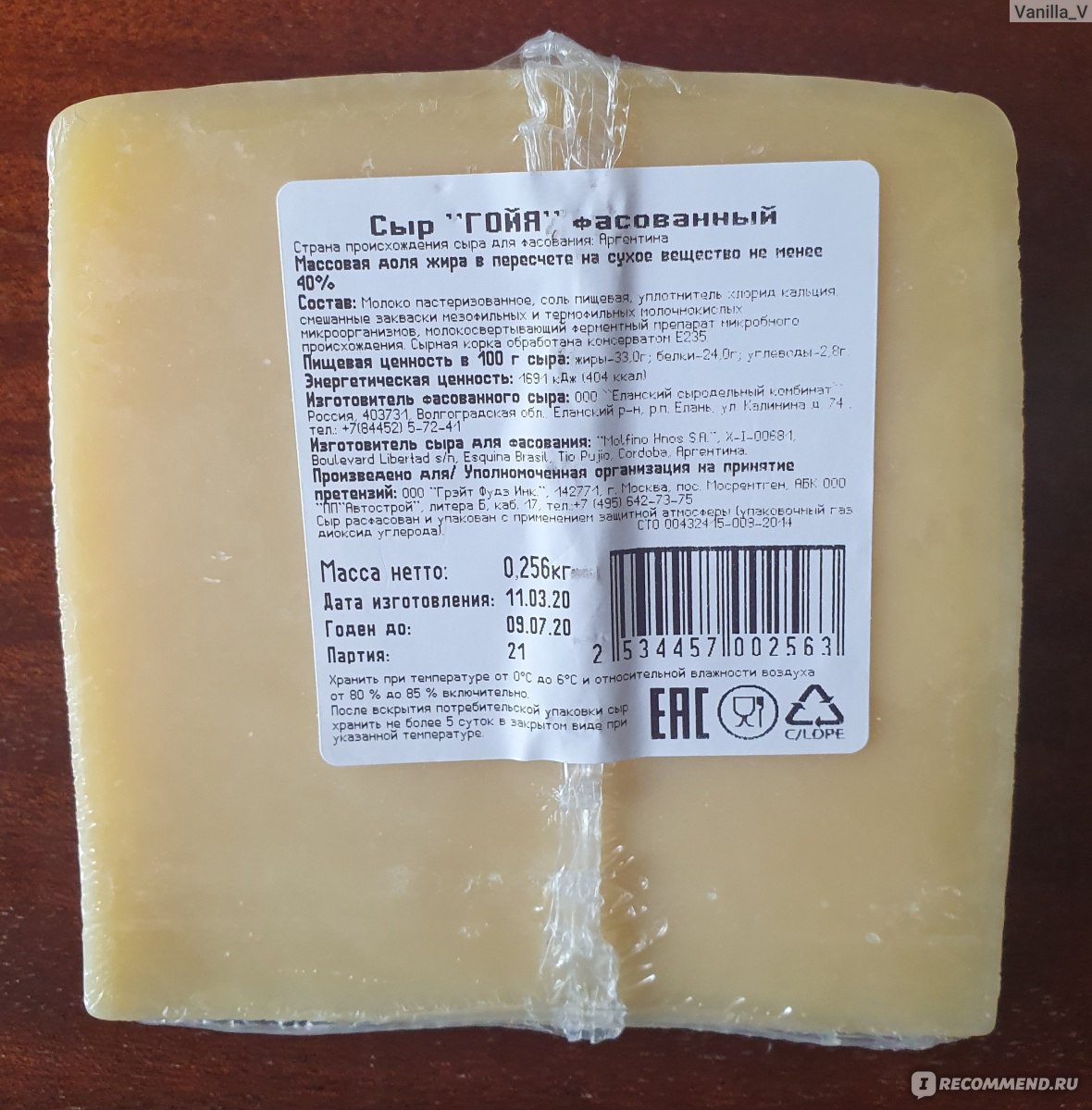 Сыр Молфино Гойя