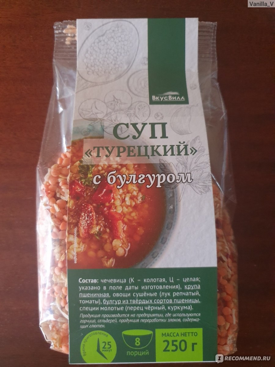 Суп турецкий с булгуром вкусвилл