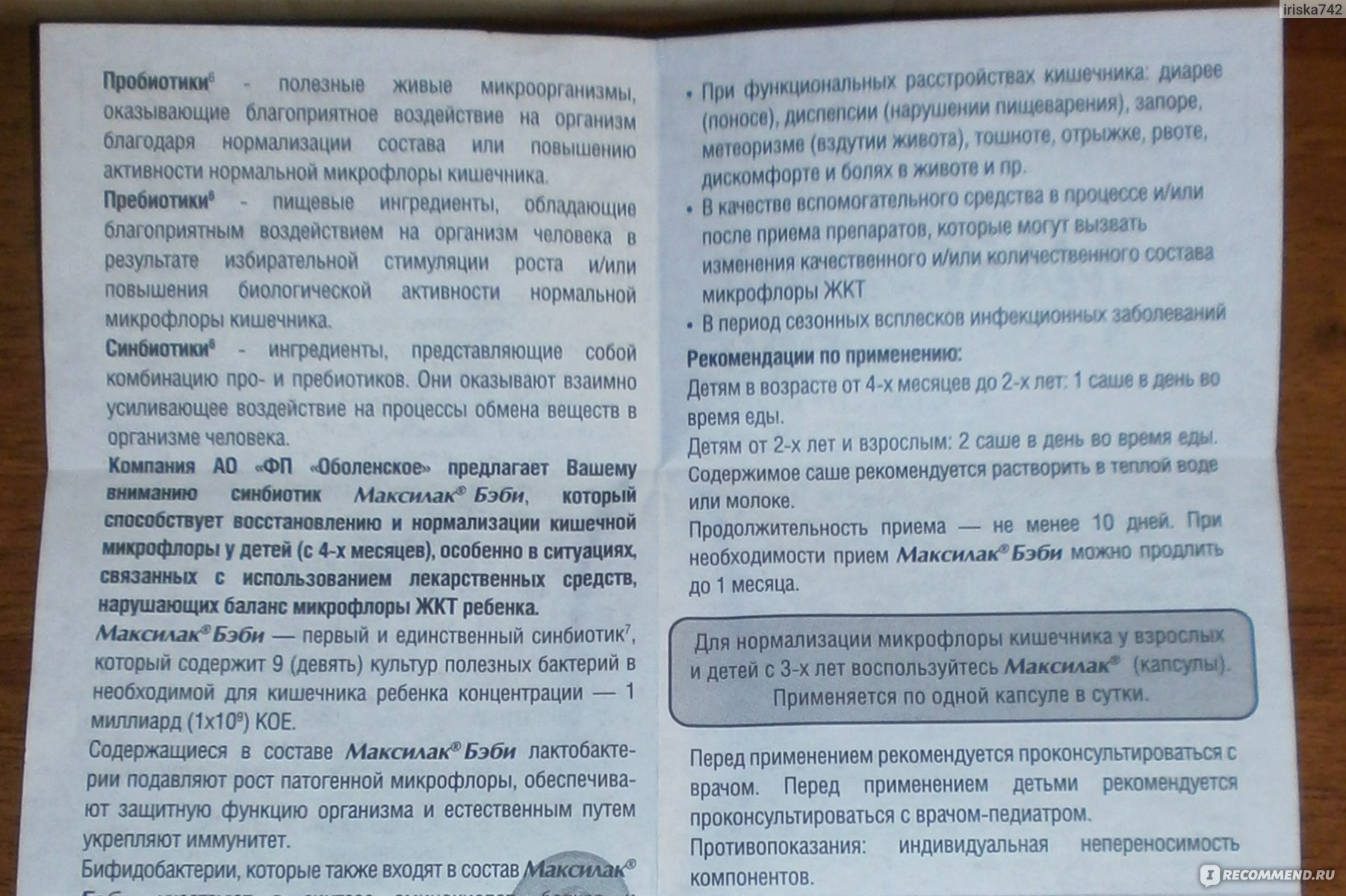 Максилак капсулы отзывы. Синбиотик инструкция. Симбиотик инструкция по применению. Синбиотик Мах инструкция. Симбиотик капсулы инструкция.