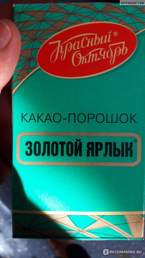 Какао Красный октябрь Золотой Ярлык - «Рецепт шоколадного Брауни внутри ...