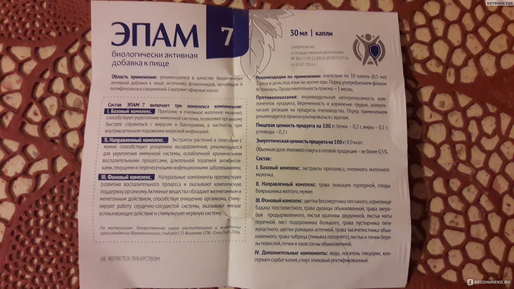 Эпам 4 инструкция по применению. ЭПАМ 7 Сибирское здоровье. ЭПАМ Siberian Wellness. ЭПАМ 7 (антивирусный). ЭПАМ 7 Сибирское здоровье состав.