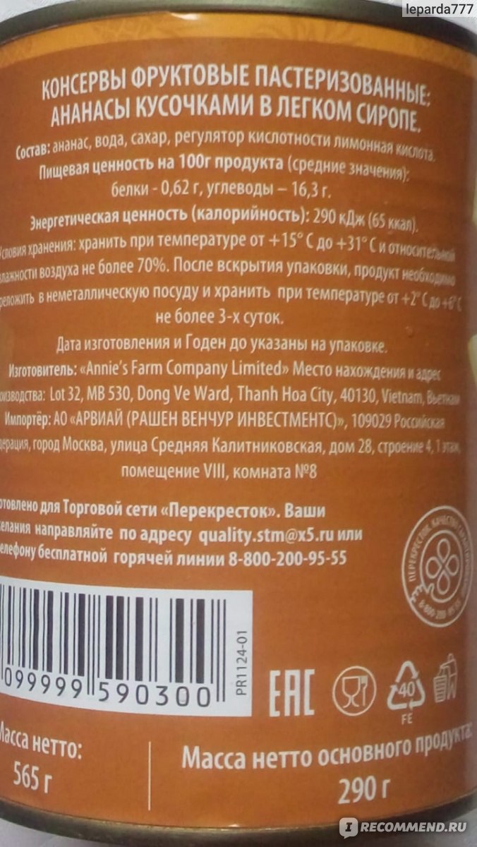 Ананасы консервированные Просто (ПРСТ!) Кусочками в легком сиропе -  «Неплохие ананасы» | отзывы