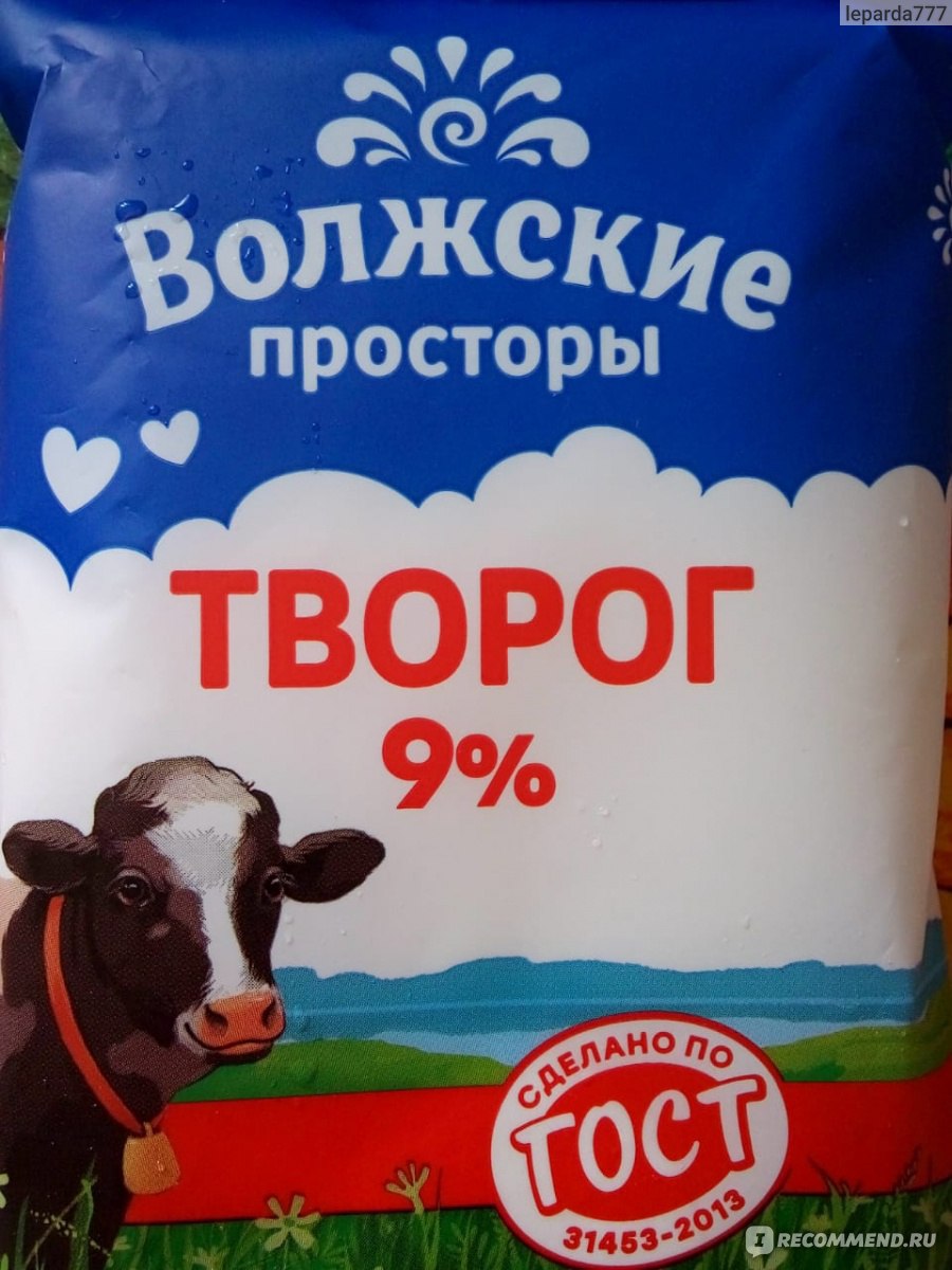 Творог Волжские просторы 9% - «Мне понравился этот творог» | отзывы