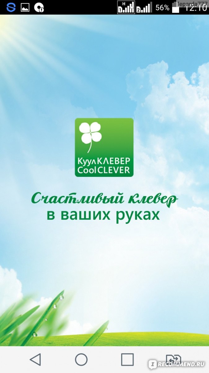 Карта кул клевер