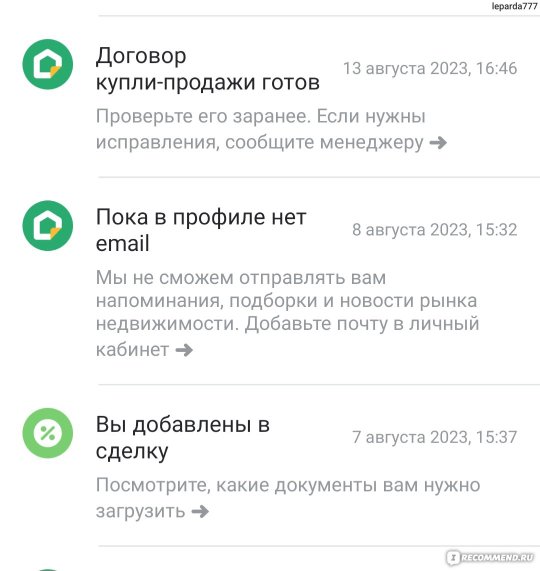 ДомКлик центр недвижимости от Сбербанка - «Удобно, но испытала стресс. » |  отзывы