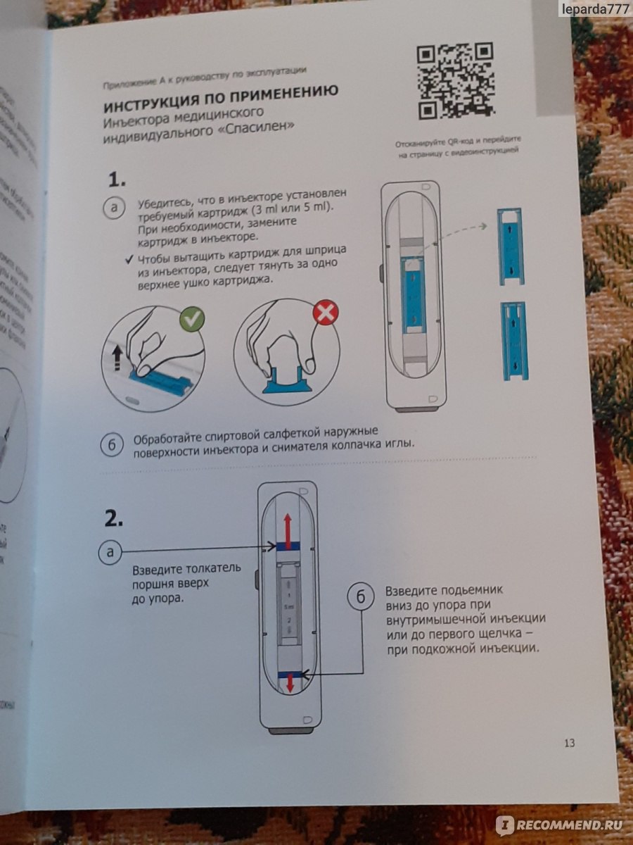 Устройство для проведения инъекций Spasilen Автоматический инъектор  Спасилен - «Теперь сделать укол самостоятельно очень просто👍» | отзывы