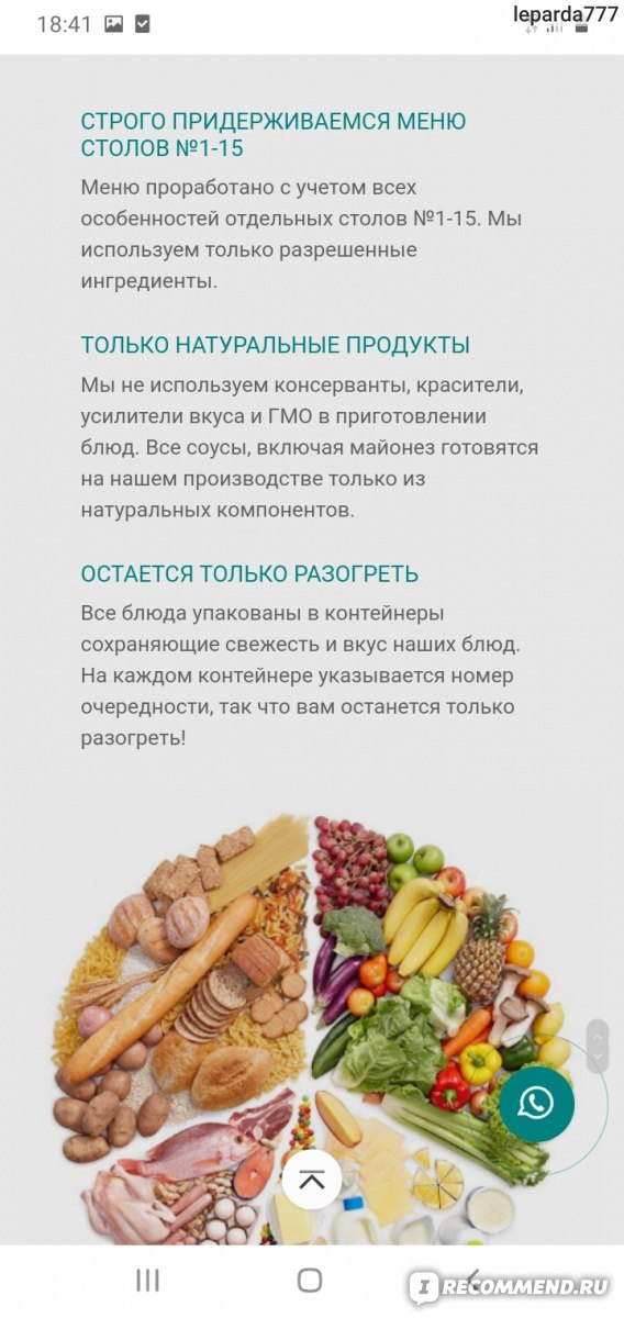 Сайт Доставка готовой еды для диетического питания "Pevsner.ru" , Москва фото