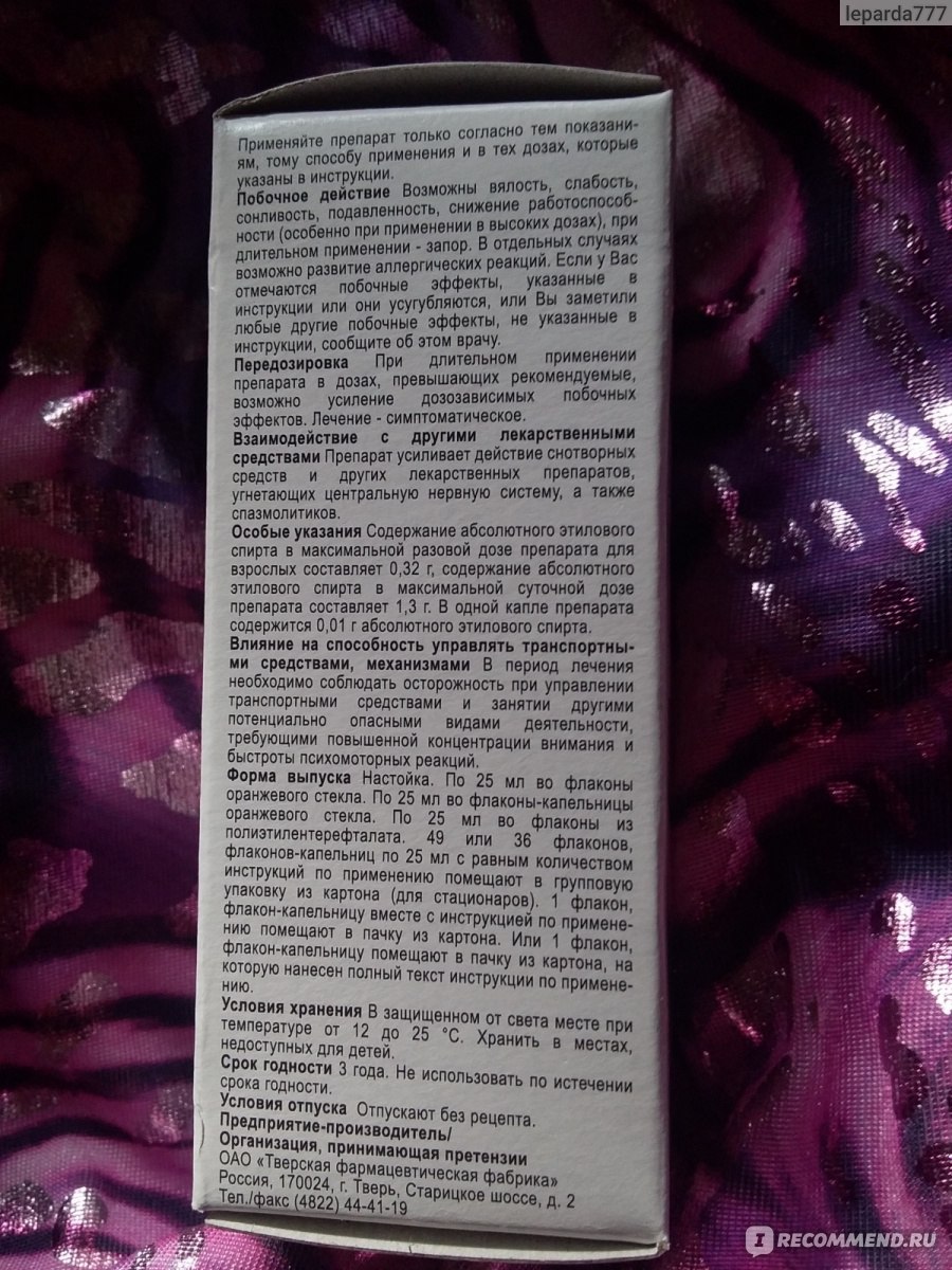 Успокоительное средство Капли Морозова - «Дайте мне 30 капелек  спокойствия?Делаем сами, мой вариант с беленькой таблеточкой» | отзывы