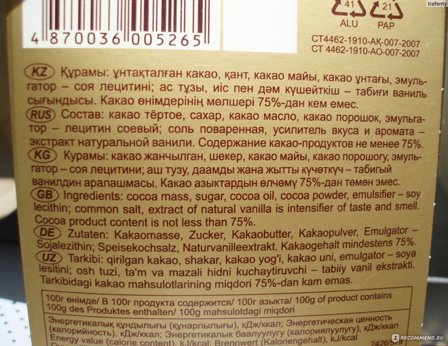 Казахстанский шоколад состав