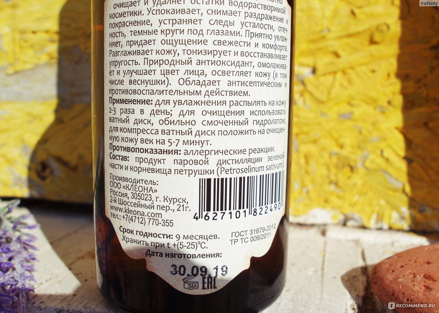 Гидролат (цветочная вода) Клеона Петрушки - «Гидролат петрушки - осветляет  пятна постакне и 