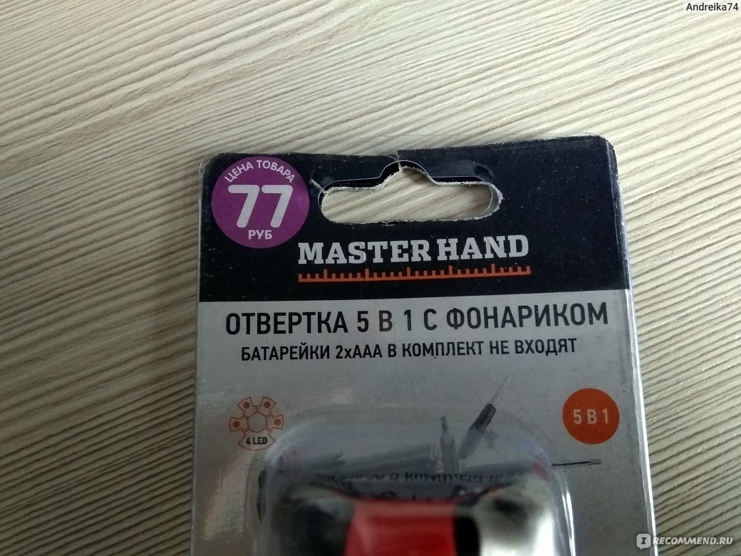 Отвертка Master Hand 5 в 1 с фонариком - «Многофункциональный инструмент из Фикс  Прайс» | отзывы