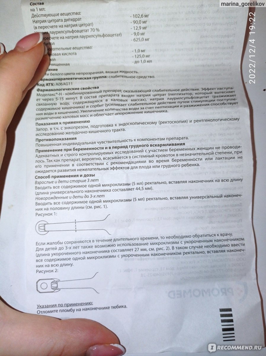 Слабительное средство Промомед Моделакс-Н - «со своей задачей ...