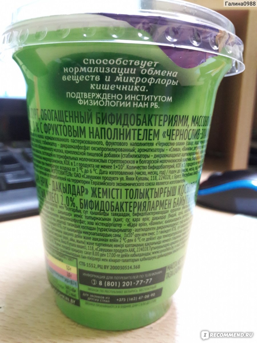 Йогурт Савушкин продукт Отималь - ««Оптималь» пробиотики для животика ...