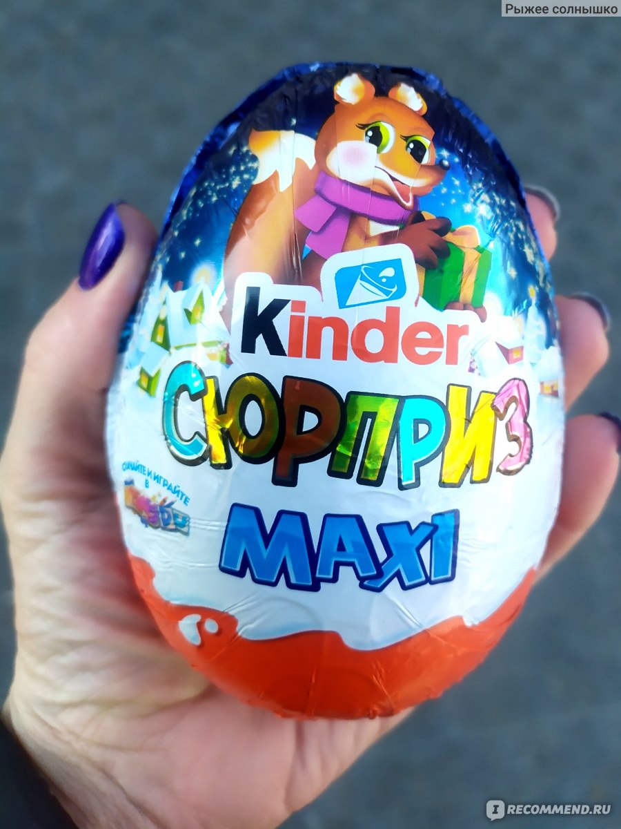Шоколадное яйцо с сюрпризом Kinder Сюрприз Maxi серия Лисы 2021, 100г фото