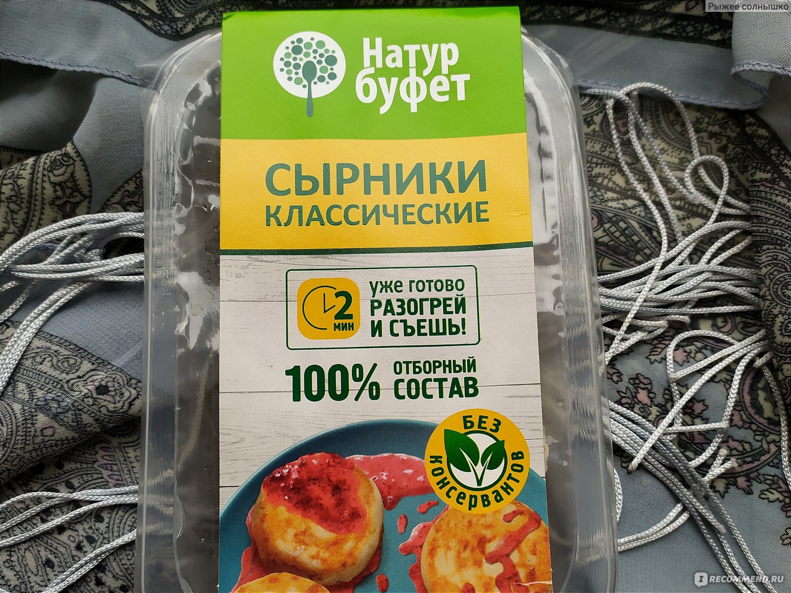 Сырники классические Натурбуфет 120 гр. - «Если хочется сырников, но руки  растут не из того места) Сырники Натурбуфет - неплохо для полуфабрикатов. »  | отзывы