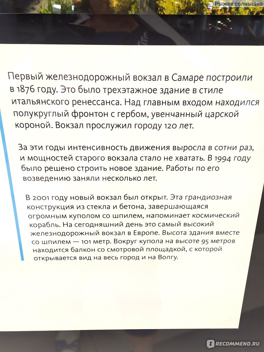 Железнодорожный Вокзал, г. Самара - «Самый высокий вокзал Европы - в Самаре.  Его еще называют концом Льва Толстого)))) Почем лифт для народа? Какие  бесплатные и платные блага цивилизации есть на этом вокзале? » | отзывы